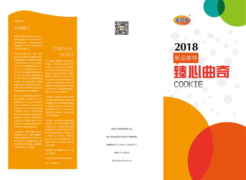官宣 華爾食品與您相約2018長沙糖酒會，共創(chuàng)餅干行業(yè)新未來